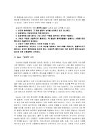 낙인이론(Labeling Theorie)-6