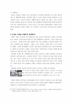 [매스컴] 광고 속에서 드러나는 성역할 고정관념-4