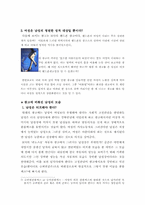 [매스컴] 광고 속에서 드러나는 성역할 고정관념-5