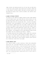 [매스컴] 광고 속에서 드러나는 성역할 고정관념-6