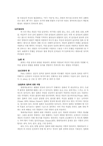 [상담이론] 형태치료-2
