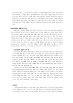 [상담이론] 형태치료-4