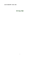 [선교와문화인류학] 차이vs 차별-1