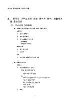 [선교와문화인류학] 차이vs 차별-5