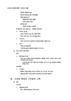 [선교와문화인류학] 차이vs 차별-6