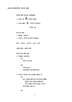 [선교와문화인류학] 차이vs 차별-9