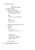 [선교와문화인류학] 차이vs 차별-10