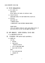 [선교와문화인류학] 차이vs 차별-11