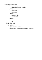 [선교와문화인류학] 차이vs 차별-12