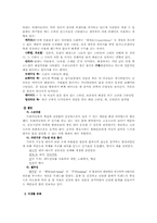 [언어문화] 한국의 생활문화와 언어문화-2