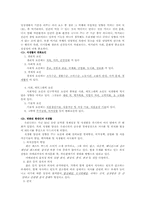 [언어문화] 한국의 생활문화와 언어문화-3