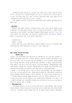 [언어문화] 한국의 생활문화와 언어문화-4