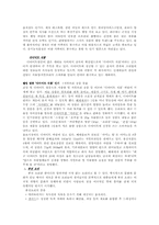 [언어문화] 한국의 생활문화와 언어문화-5