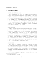 [영국문화] 영국의 사회보장제도-4
