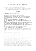 [일본관광산업] 일본의 온천관광지-1