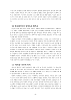 [일본문화] 일본대중음악-3