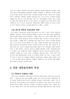 [일본문화] 일본대중음악-5