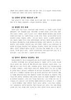 [일본문화] 일본대중음악-6