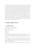 [일본문화] 일본대중음악-7