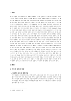 [일본문화개론] 일본자동차산업-2