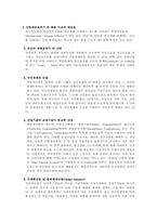 [일본문화개론] 일본자동차산업-3