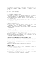[일본문화개론] 일본자동차산업-4