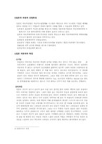 [일본문화개론] 일본자동차산업-5