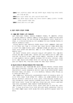 [일본문화개론] 일본자동차산업-9