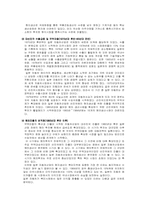 [일본문화개론] 일본자동차산업-10