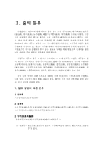 [중국문화] 중국의술에 대해서-4