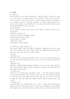 [중국소비문화] 중국인의 소비문화 -의,식,주를 바탕으로-2