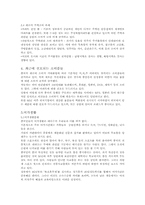 [중국소비문화] 중국인의 소비문화 -의,식,주를 바탕으로-6