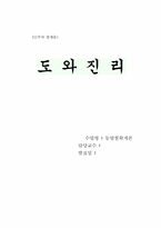 [사회철학] 도와 진리-1