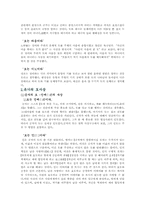 [사회철학] 도와 진리-3