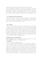 [사회철학] 도와 진리-8