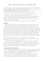 [사회철학] 사회주의와 마르크스주의 철학의 의미-1