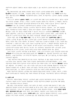 [사회철학] 사회주의와 마르크스주의 철학의 의미-2