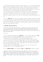 [사회철학] 사회주의와 마르크스주의 철학의 의미-3