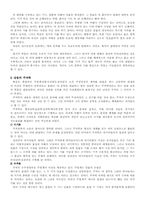 [사회철학] 송대 신유학의 형성-4