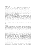 [사회철학] 여성의 인권문제-2