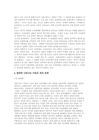 [사회철학] 여성의 인권문제-7