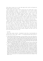[사회철학] 유교자본주의론의 성립 배경과 전개 과정-6