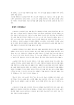 [사회철학] 유교자본주의론의 성립 배경과 전개 과정-8