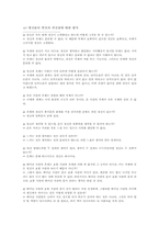 [사회철학] 인간의 삶과 죽음의 문제-11