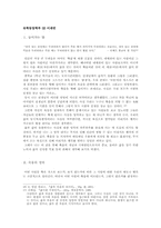 [사회철학] 인간의 삶과 죽음의 문제-15