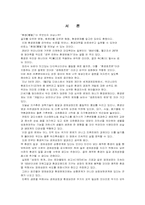[환경문제]환경문제의 원인과 해결방안-2
