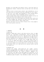 [환경문제]환경문제의 원인과 해결방안-3