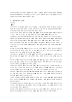 [환경문제]환경문제의 원인과 해결방안-4