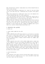 [환경문제]환경문제의 원인과 해결방안-8