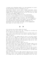 [환경문제]환경문제의 원인과 해결방안-10